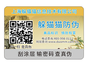品牌定制防偽標(biāo)簽?zāi)軌蝮w現(xiàn)什么價(jià)值？