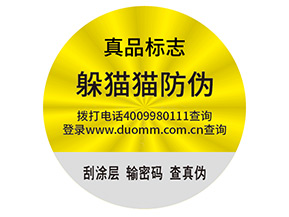 品牌定制不干膠防偽標(biāo)簽帶來了什么優(yōu)勢？