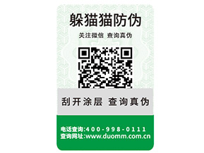 防偽標(biāo)簽制作印刷需要注意什么問題？