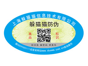 防偽標(biāo)簽的運(yùn)用能夠帶來什么價(jià)值作用？