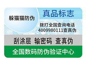 防偽標(biāo)簽具有哪些價(jià)值？
