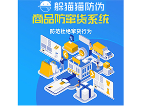 企業(yè)運(yùn)用防竄貨系統(tǒng)能夠帶來什么作用？
