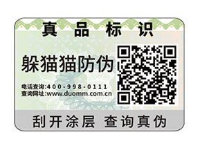 數(shù)碼防偽標(biāo)簽的運(yùn)用具有什么價(jià)值？