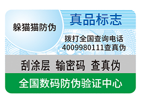 品牌塑膜防偽標(biāo)簽?zāi)軒硎裁磧?yōu)勢？