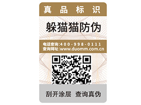 二維碼防偽標(biāo)簽具有哪些優(yōu)勢特點？