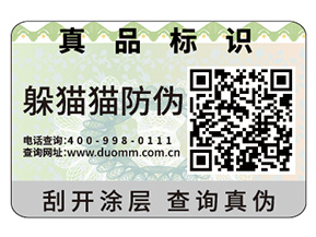企業(yè)定做防偽標(biāo)簽具有哪些優(yōu)勢作用？