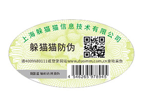 品牌定制二維碼防偽標(biāo)簽具有哪些功能作用？