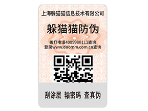 為什么企業(yè)要定制二維碼防偽標(biāo)簽？