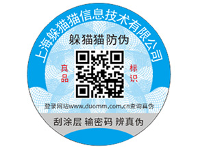 定做二維碼防偽標(biāo)能帶來什么功能作用？