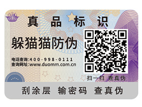 定制防偽標(biāo)簽?zāi)軌驇硎裁磧?yōu)勢好處？