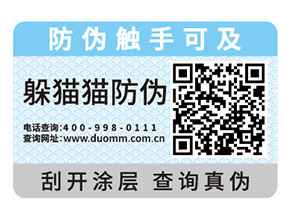 企業(yè)定制紙質(zhì)防偽標(biāo)簽具有哪些優(yōu)勢(shì)？