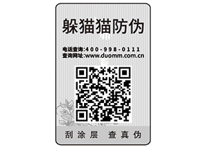企業(yè)定制防偽標(biāo)簽?zāi)軌驇?lái)什么價(jià)值優(yōu)勢(shì)？