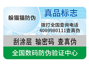 企業(yè)定制防偽標(biāo)簽帶來(lái)的作用都有哪些？