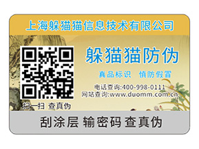 企業(yè)定制一物一碼防偽標(biāo)簽帶來了哪些功能作用？