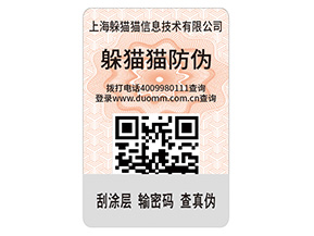 二維碼防偽標(biāo)簽的優(yōu)勢價值有哪些？