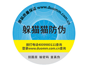 企業(yè)定制防偽標(biāo)簽?zāi)軌驇硎裁磧r值作用？