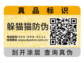 產(chǎn)品二維碼防偽標(biāo)簽為品牌帶來什么功能？