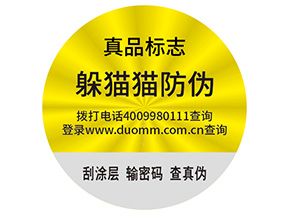 品牌制作防偽能帶來什么好處？