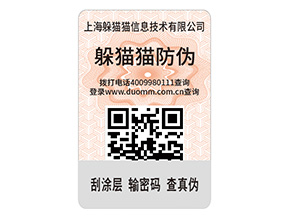 品牌防偽標(biāo)簽的優(yōu)勢效果都有哪些？