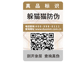 產(chǎn)品定制一物一碼防偽標(biāo)簽?zāi)軒硎裁磧?yōu)勢？