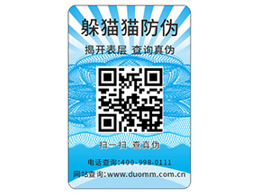 品牌產(chǎn)品防偽標(biāo)簽?zāi)軒砟男﹥r值？