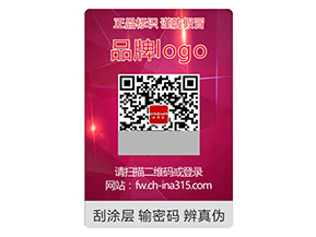 品牌常用的激光防偽標(biāo)簽要滿足哪些要求？
