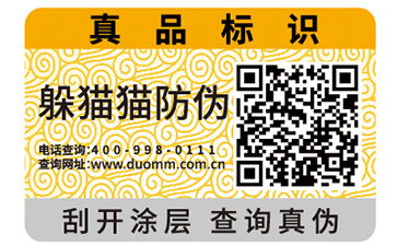 防偽標(biāo)簽的運(yùn)用給品牌帶來了哪些價值作用？