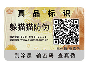 產(chǎn)品防偽標(biāo)簽給企業(yè)帶來了什么價值優(yōu)勢？