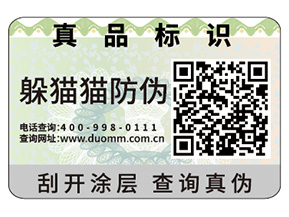 企業(yè)定制防偽標簽帶來的優(yōu)勢效果都有哪些？