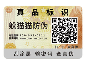 企業(yè)定制防偽標簽要注意什么問題？