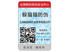 品牌二維碼防偽標簽具有哪些特點？