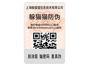 企業(yè)產(chǎn)品定制防偽標簽能夠帶來什么優(yōu)勢？