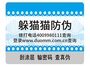 企業(yè)定制紋理防偽標簽具有哪些特點？