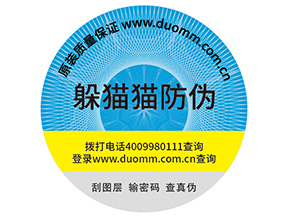 企業(yè)定制防偽標簽能夠帶來哪些優(yōu)勢作用？