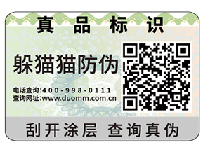 企業(yè)定制防偽標簽具有哪些作用？