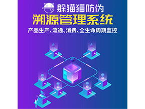 品牌運用溯源系統(tǒng)能夠實現哪些功能？