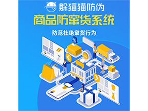 二維碼防竄貨系統(tǒng)的運用給企業(yè)帶來哪些作用？