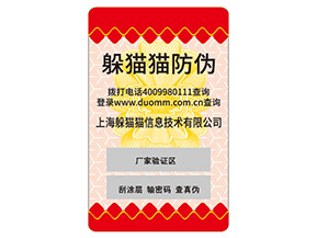 品牌不干膠防偽標簽能夠帶來哪些優(yōu)勢嗎？