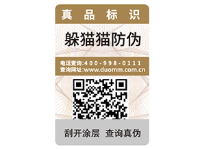 二維碼防偽標簽的優(yōu)勢好處都有哪些？