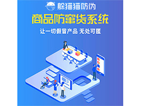 防竄貨系統(tǒng)幫助企業(yè)解決那些難題？