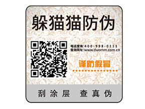 企業(yè)常用的不干膠防偽標簽如何制作印刷？