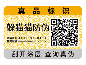 二維碼防偽標簽的運用為品牌實現了什么功能？