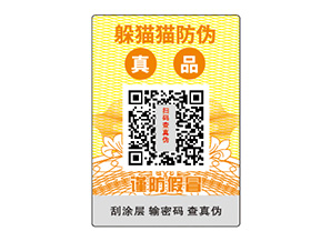 定制防偽標(biāo)簽需要注意哪些問題？