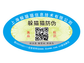 不干膠防偽標(biāo)簽具有哪些優(yōu)勢特點？