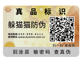 防偽標(biāo)識的運用帶來了什么優(yōu)勢？