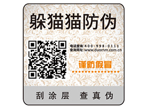二維碼防偽標(biāo)簽的運用能夠幫助企業(yè)實現(xiàn)哪些功能？
