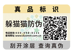 企業(yè)定制防偽標(biāo)簽具有哪些優(yōu)勢？