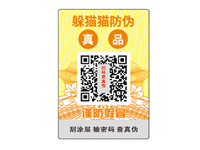 企業(yè)常用的不干膠防偽標(biāo)簽都如何定做？