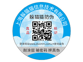 企業(yè)定制防偽碼能夠帶來(lái)什么好處？