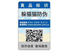 一物一碼防偽標(biāo)簽的定制帶來(lái)了什么優(yōu)勢(shì)好處？